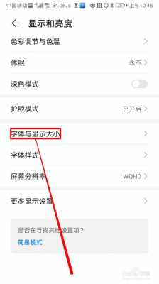 华为p8字体怎么更换?(华为p8字体怎么调大)