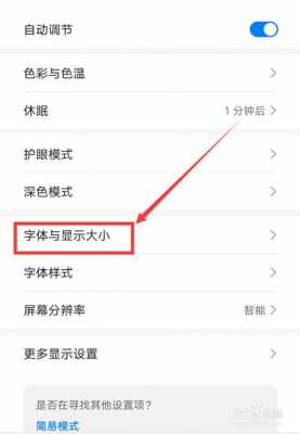 华为p8字体怎么改?(华为p8怎么换字体)