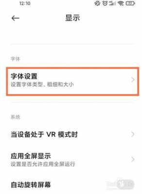 小米1s怎么改字体?(小米1s怎么改字体大小)