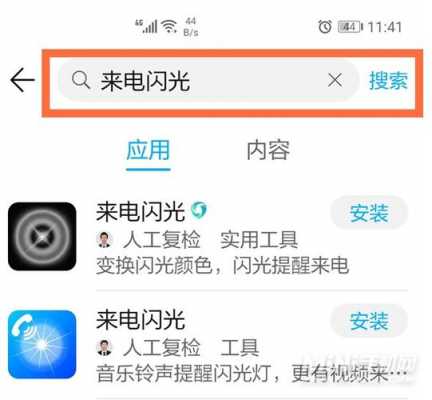 华为来电闪光灯怎么设置?(华为来电闪光灯怎么设置方法)