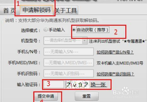 华为怎么申请快速解锁码?(华为怎么申请快速解锁码呢)