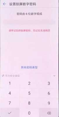 华为麦芒6怎么设锁屏密码是多少钱?(华为麦芒6怎么解锁密码)