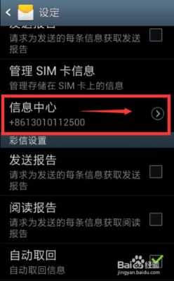 三星手机信息中心号码怎么设置?(三星手机信息中心号码怎么设置的)