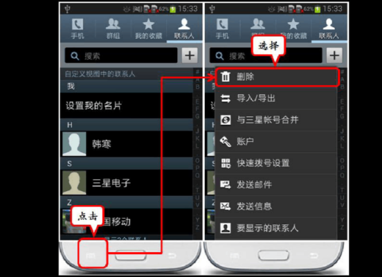 三星怎么删除联系人?(三星怎么删除联系人号码)
