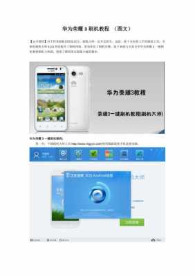 华为移动4g手机怎么刷机?(华为移动4g手机怎么刷机教程)