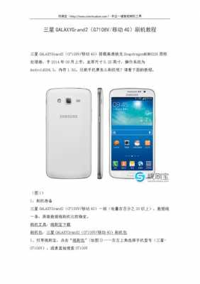 三星g7200怎么用卡刷机?(三星g7200怎么用卡刷机教程)