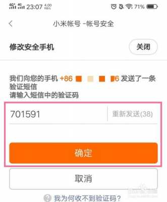 小米手机怎么改改绑（小米如何更改绑定手机号）