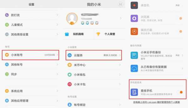 怎么找失去的小米手机（怎么找丢了的小米手机）