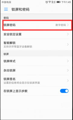 华为荣耀8怎么取消屏幕锁（华为荣耀8锁屏关闭所有软件在哪设置）