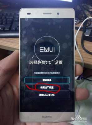华为手机p8设置怎么找回功能在哪（华为p8怎么恢复出厂设置密码）