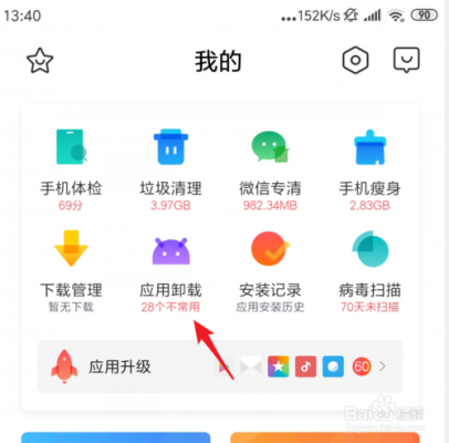 小米红米删除自带软件怎么删除不了怎么办（删除红米系统自带软件）