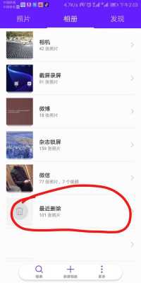 华为手机怎么找回已经删除的照片（华为手机怎么找回已经删除的照片呢）