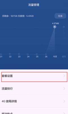 华为怎么设置软件流量监控（华为怎么设置软件流量监控权限）