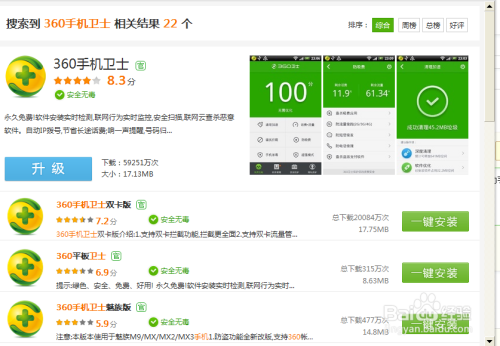 三星怎么下载360手机助手（三星手机下载360手机卫士好用吗）