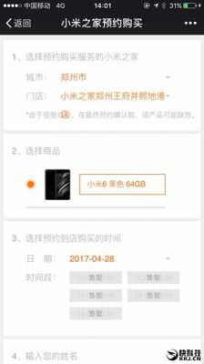 小米之家怎么预定小米6（小米之家怎么预定小米6电视）