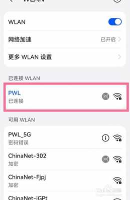 华为手机如何看wifi密码忘记了怎么办（如何查询华为手机wife密码）