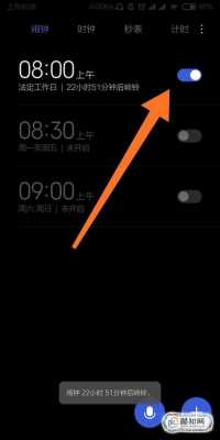 小米闹钟怎么取消不了（小米闹钟怎么取消不了设置）