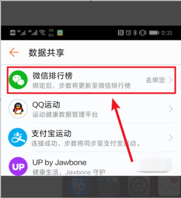 华为x5怎么开微信运动（华为如何打开微信运动）