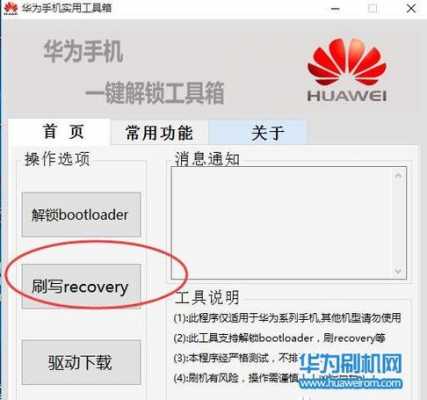 华为5s怎么刷第三方rec（华为5s怎么刷机恢复出厂设置）