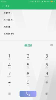 小米手机拨号不显示怎么办（小米拨号不见）