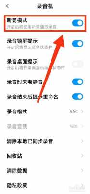 小米手机录音怎么播放（小米手机录音播放开启扬声器）