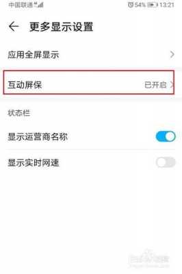 华为手机屏保怎么解除（华为手机屏保怎么解除掉）