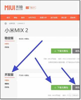 小米怎么刷miui开发版（小米刷开发版教程步骤）