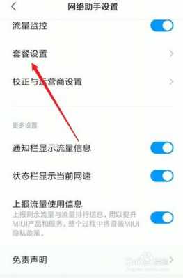 小米怎么关闭4g流量套餐流量（小米手机如何关4g流量）