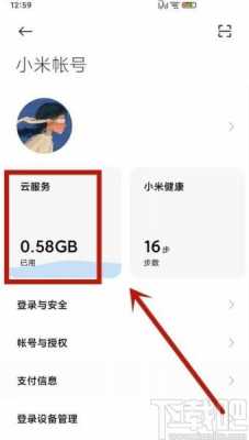 小米账号怎么清空云空间（小米手机如何清空小米云服务）