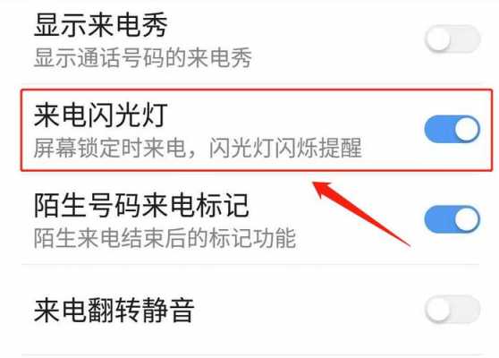 小米mix2怎么来电闪光（miui来电闪光灯怎么设置）