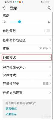 华为护眼屏怎么用（华为护眼屏怎么用视频教程）