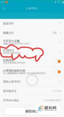 小米手环2怎么设置时间设置时间设置方法（小米手环2怎么调时间和怎么连接手机）