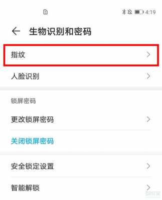 华为荣耀指纹识别怎么设置方法（华为荣耀指纹识别怎么设置方法图解）