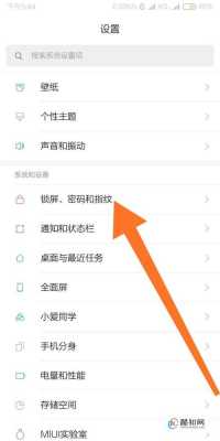 小米手机屏幕自动唤醒功能怎么设置密码（小米手机怎么设置屏幕自动锁屏）