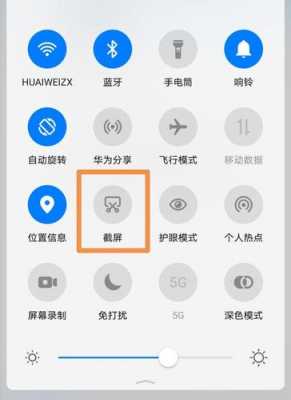 华为手机手机截屏怎么操作（华为手机截屏的几种方法）