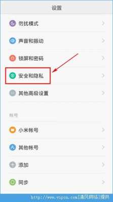 小米4隐私密码怎么改（小米4隐私密码怎么改回来）