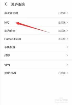 华为4x怎么当u盘用（华为4x怎么使用nfc）