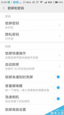小米5s怎么不锁屏密码怎么设置（小米5s锁屏时间怎么设置）