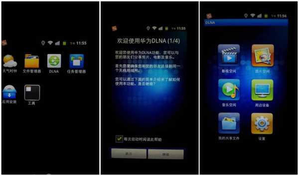 华为手机dlna怎么打开（华为手机开启dlna功能）