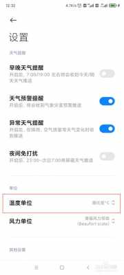 小米手机天气怎么修改器（小米手机怎么修改天气温度单位）