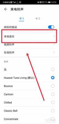 华为自带铃声怎么删除（如何删除华为手机里的铃声设计中的音乐）