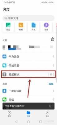 华为恢复删除的照片怎么恢复不了怎么办（华为删除的照片恢复后到哪去找）