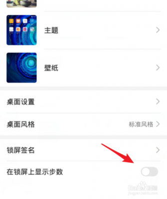 华为锁屏怎么直接显示（华为锁屏怎么显示步数设置了还是没有）