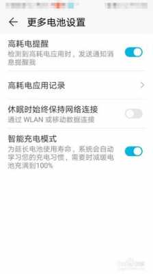 华为手机耗电快怎么办（华为手机待机耗电快怎么办）