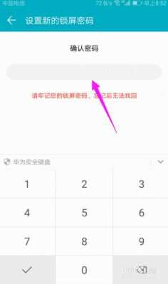 怎么通过华为账号修改应用锁密码怎么办（华为手机怎么用账号更改手机密码）