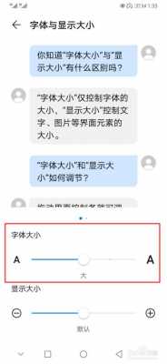 包含华为怎么改字体不要钱的词条