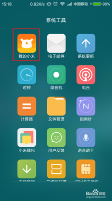 小米手机我的主页怎么找（小米手机个人主页）