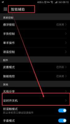 华为怎么设定自动关机（华为怎么设定自动关机开机）