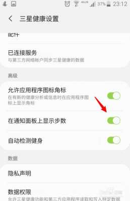 QQ健康三星note3怎么记录步数（三星健康运动时间在哪里）