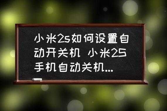 小米突然自己关机是怎么回事（小米手机无缘无故自动关机是怎么回事）